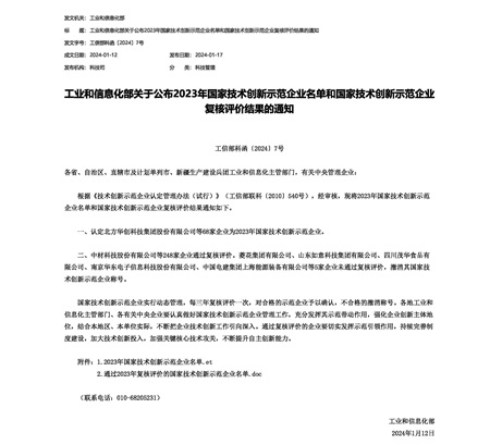 技术创新示范企业2.jpg