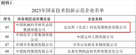 创新示范企业.jpg