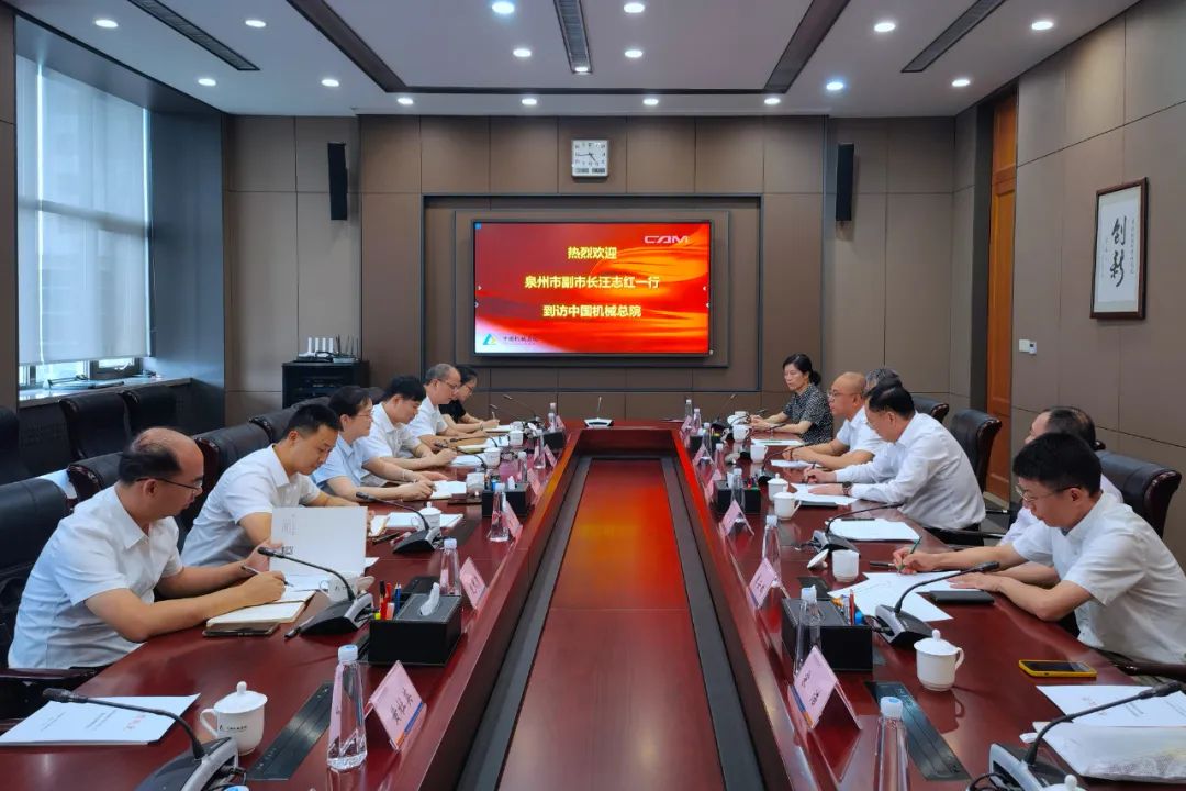 泉州市副市长汪志红一行到访中国机械总院