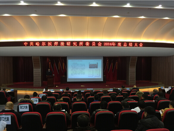 2016党委总结大会.jpg