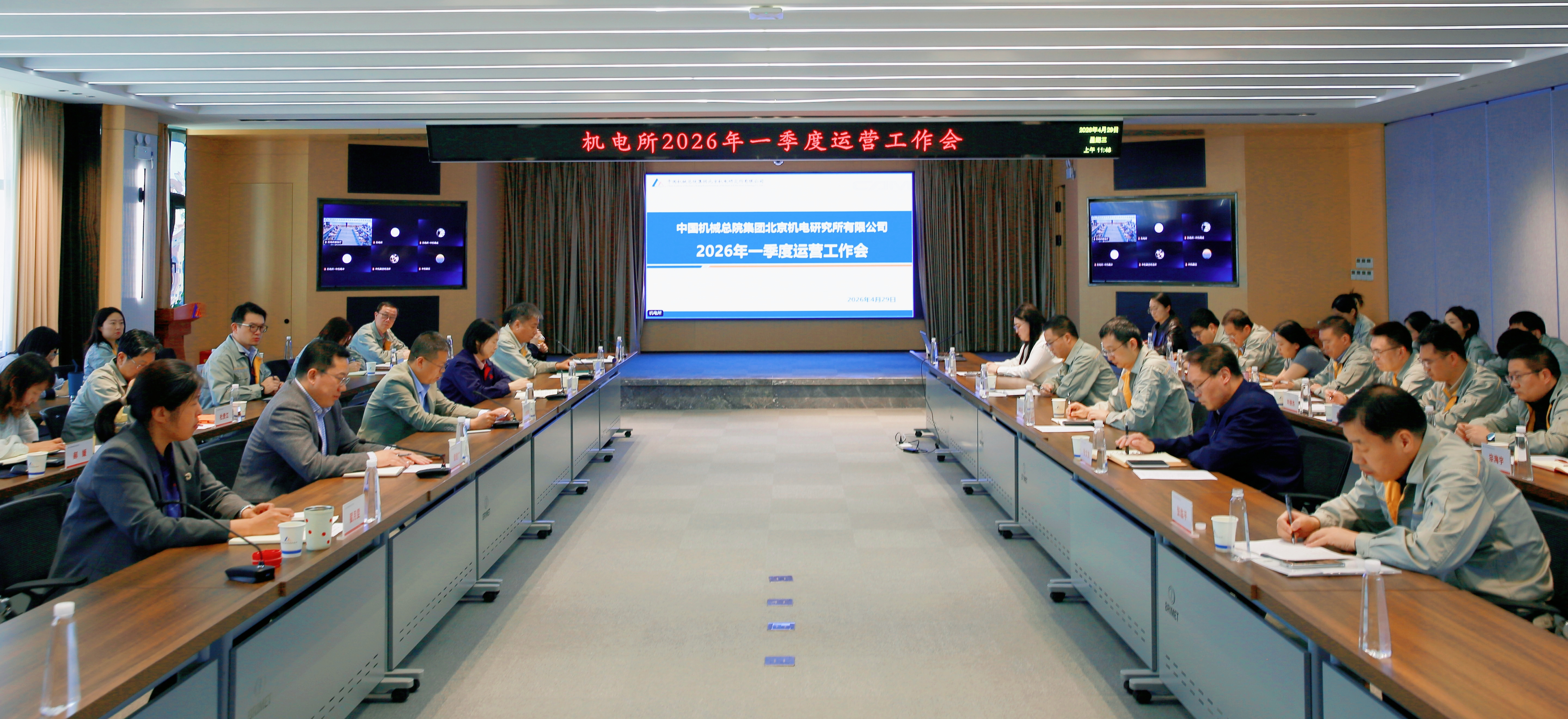机电所召开2026年一季度运营工作会