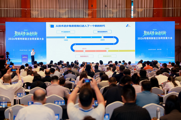 北自所受邀参加专精特新链主协同发展大会