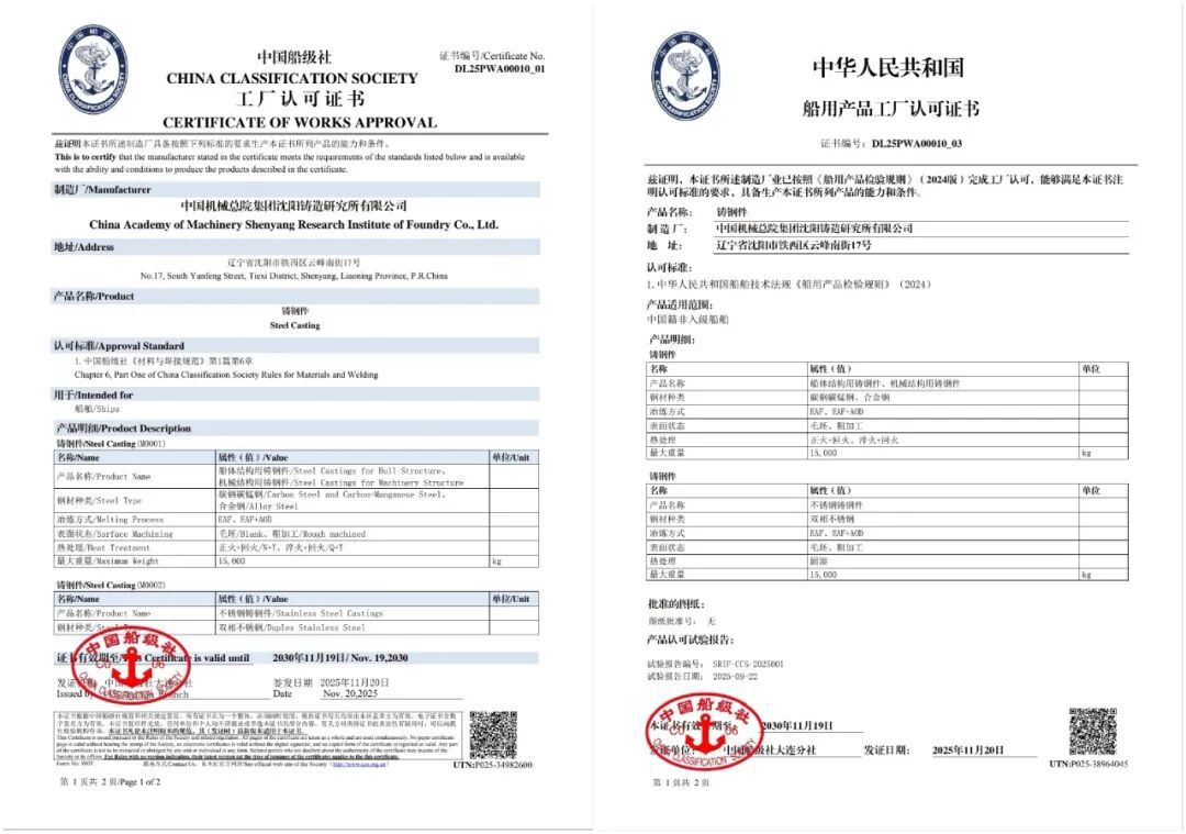 喜报！沈铸所取得中国船级社工厂认可