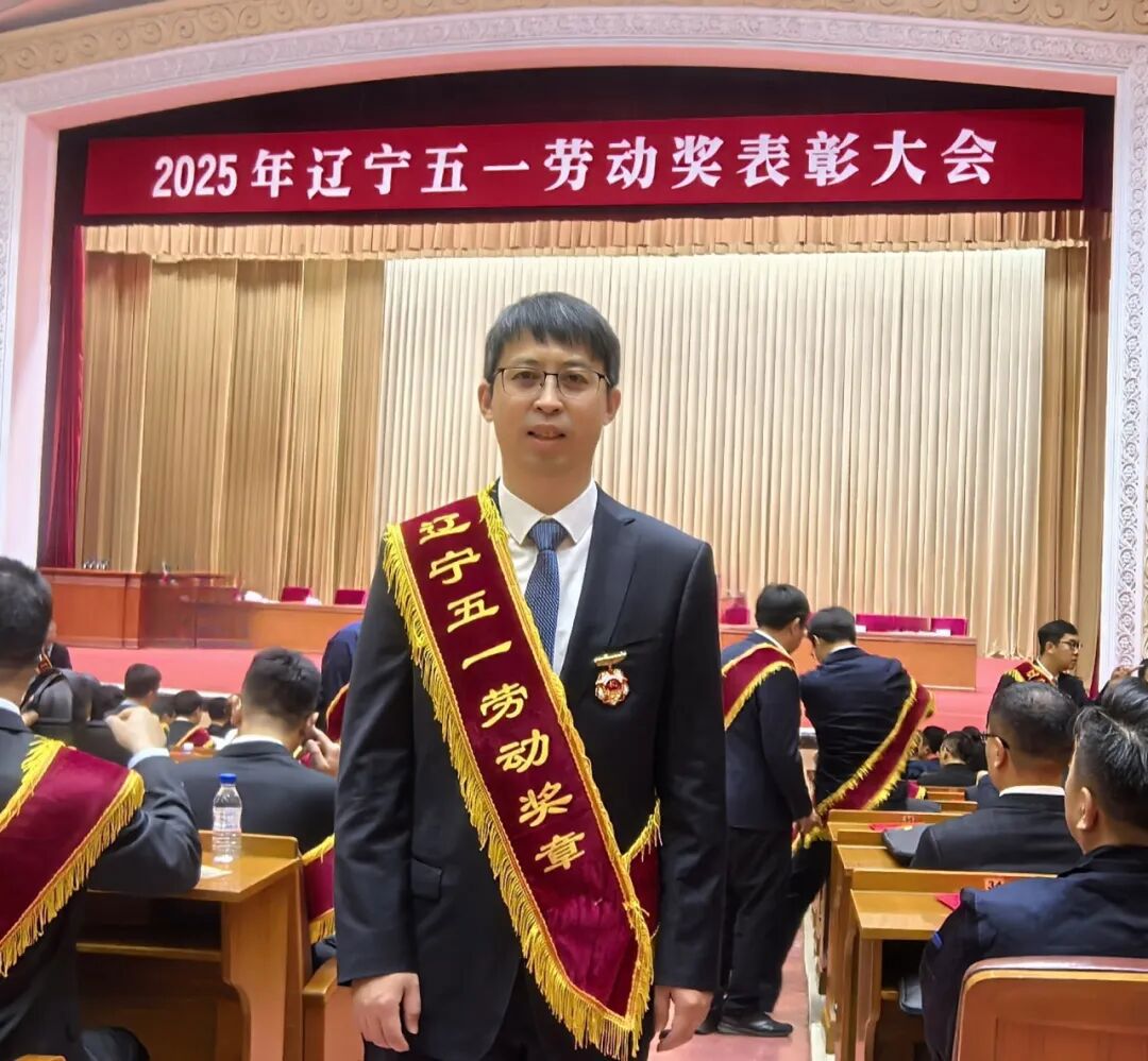 喜报！我公司金磊同志荣获辽宁五一劳动奖章