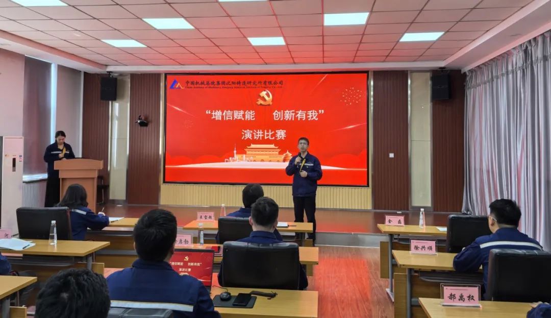 公司团委成功举办“增信赋能 创新有我”主题演讲比赛