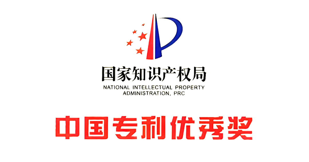 喜报！沈铸所再次荣获中国专利奖优秀奖