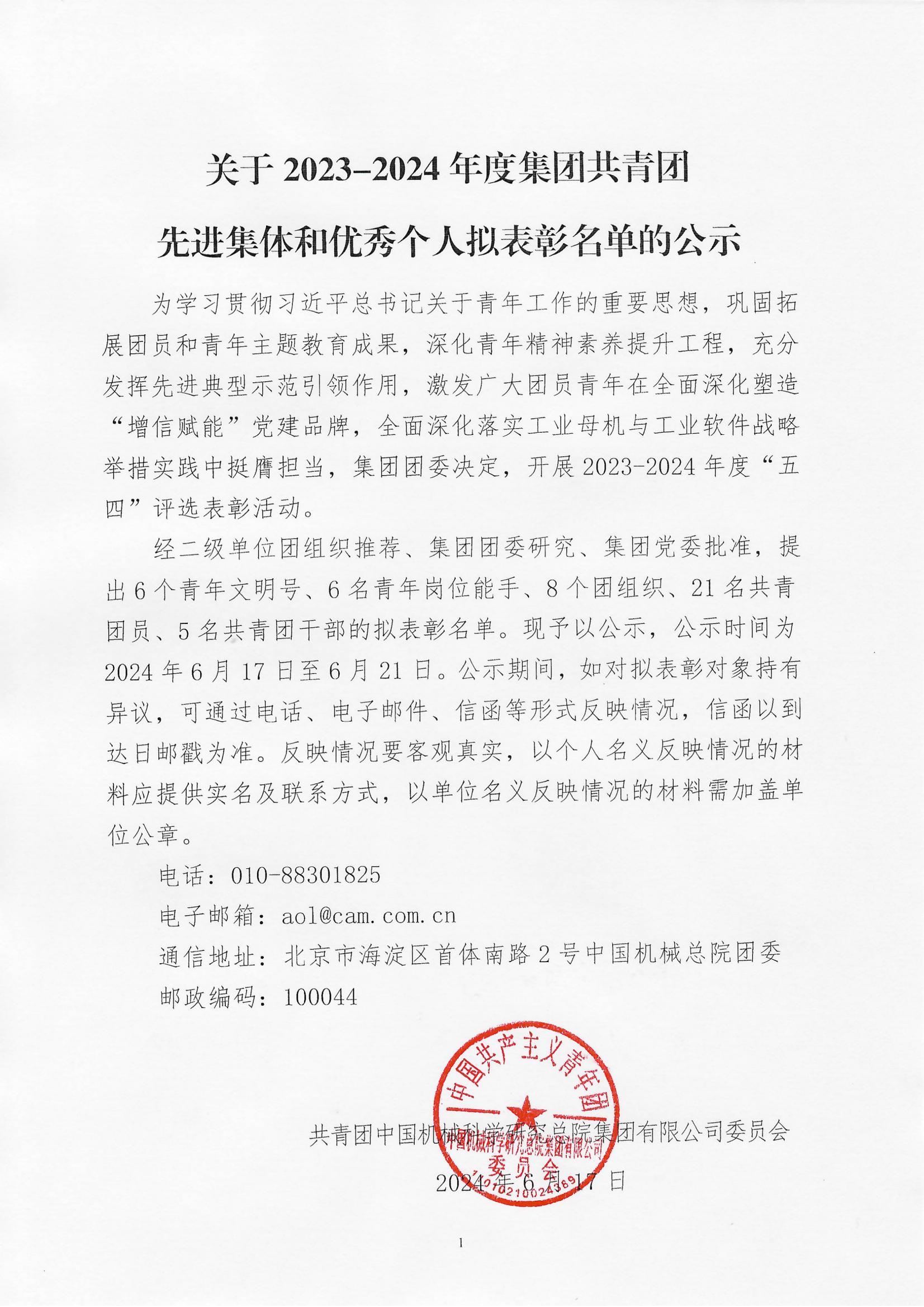 集团共青团先进集体和优秀个人拟表彰名单_00.jpg