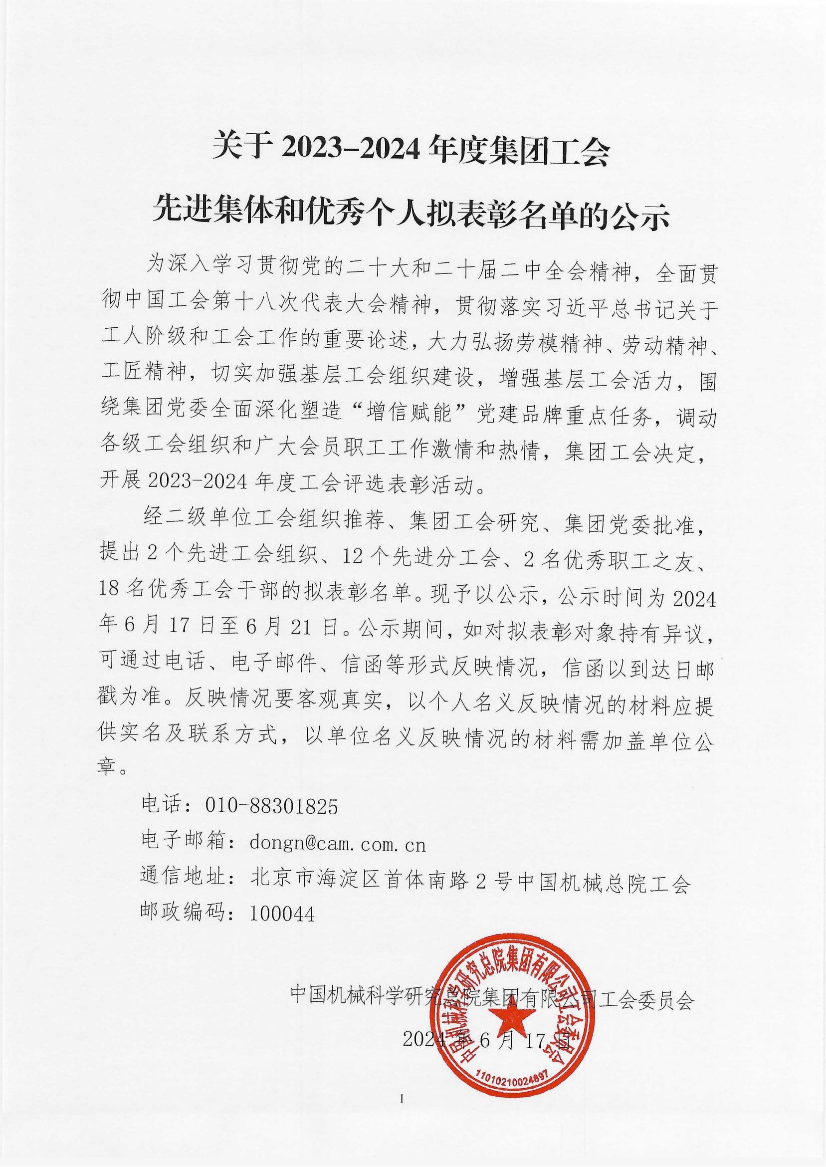 工会拟表彰名单_00.jpg
