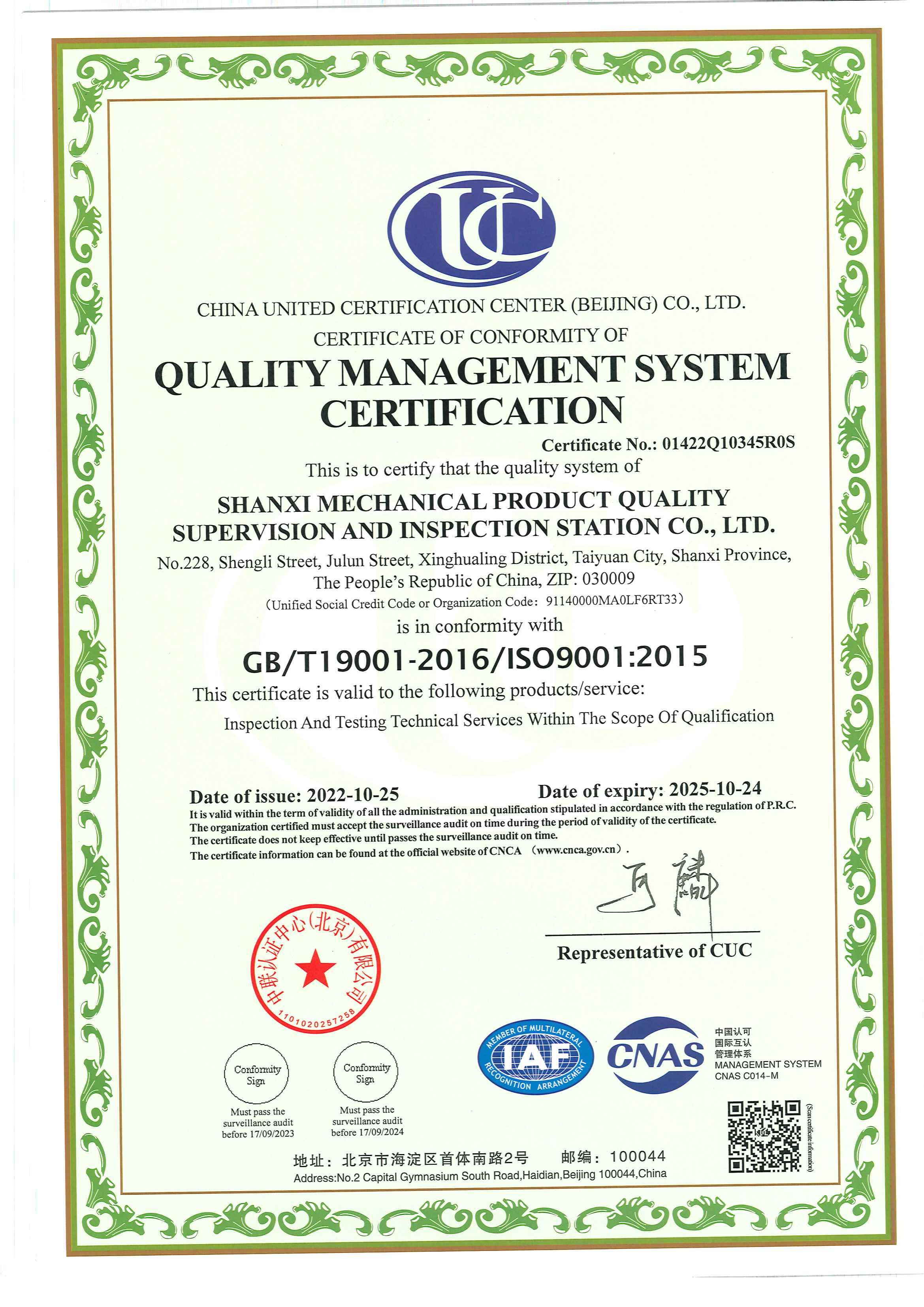 质量管理体系认证证书2022_01.jpg
