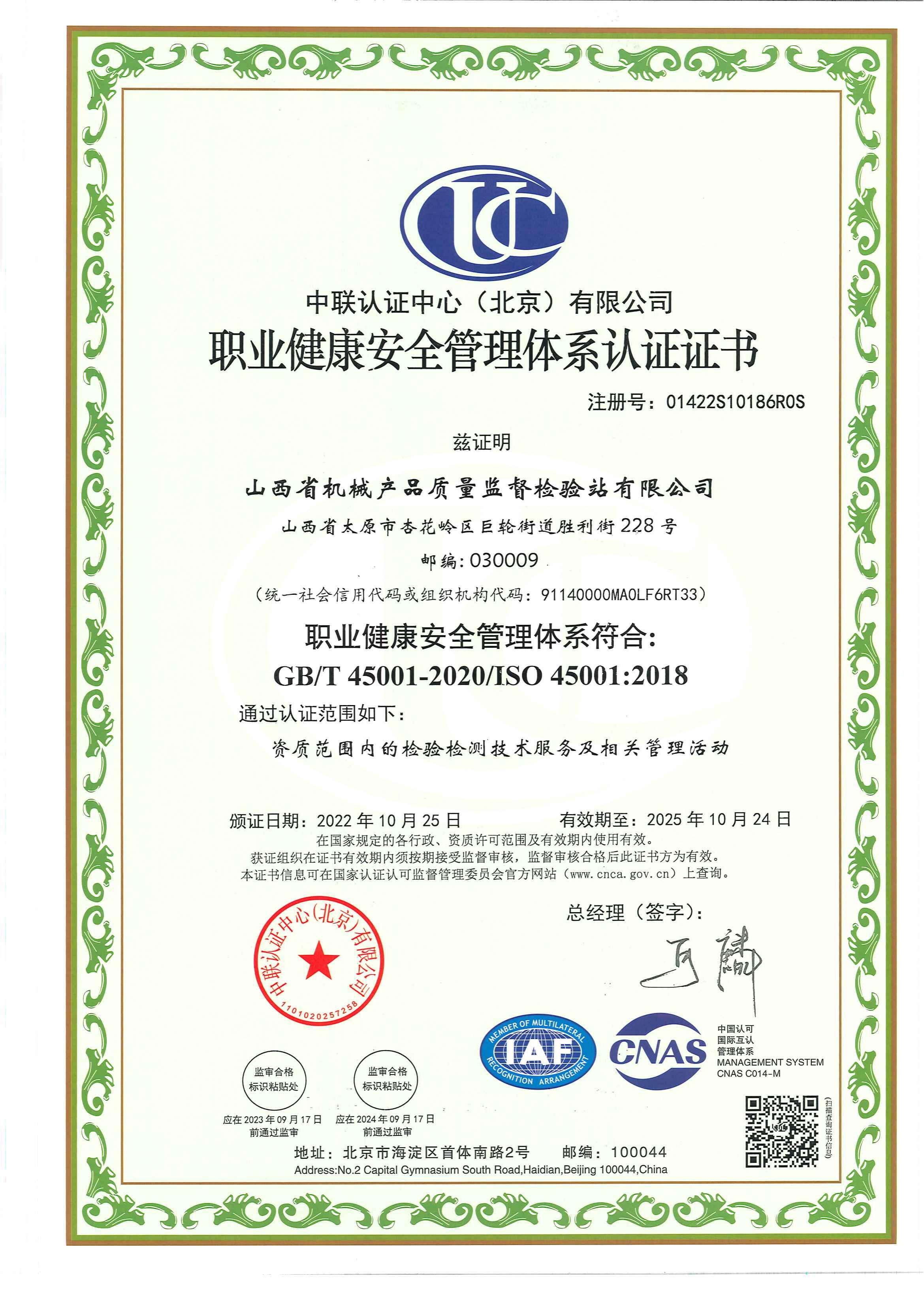 职业健康安全管理体系认证证书2022_01.jpg