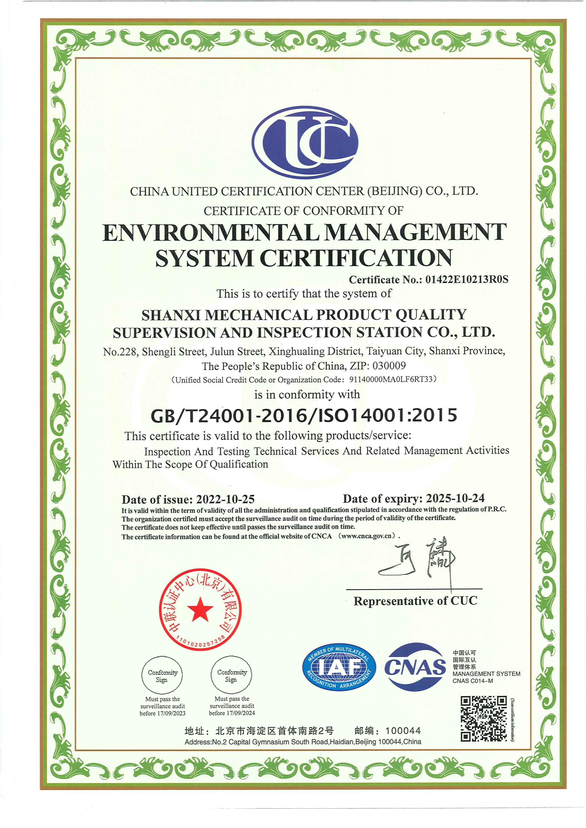 环境管理体系认证证书2022_01.jpg