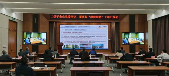 中国机械总院召开第二批二级子企业党委书记、董事长“增信赋能”工作汇报会