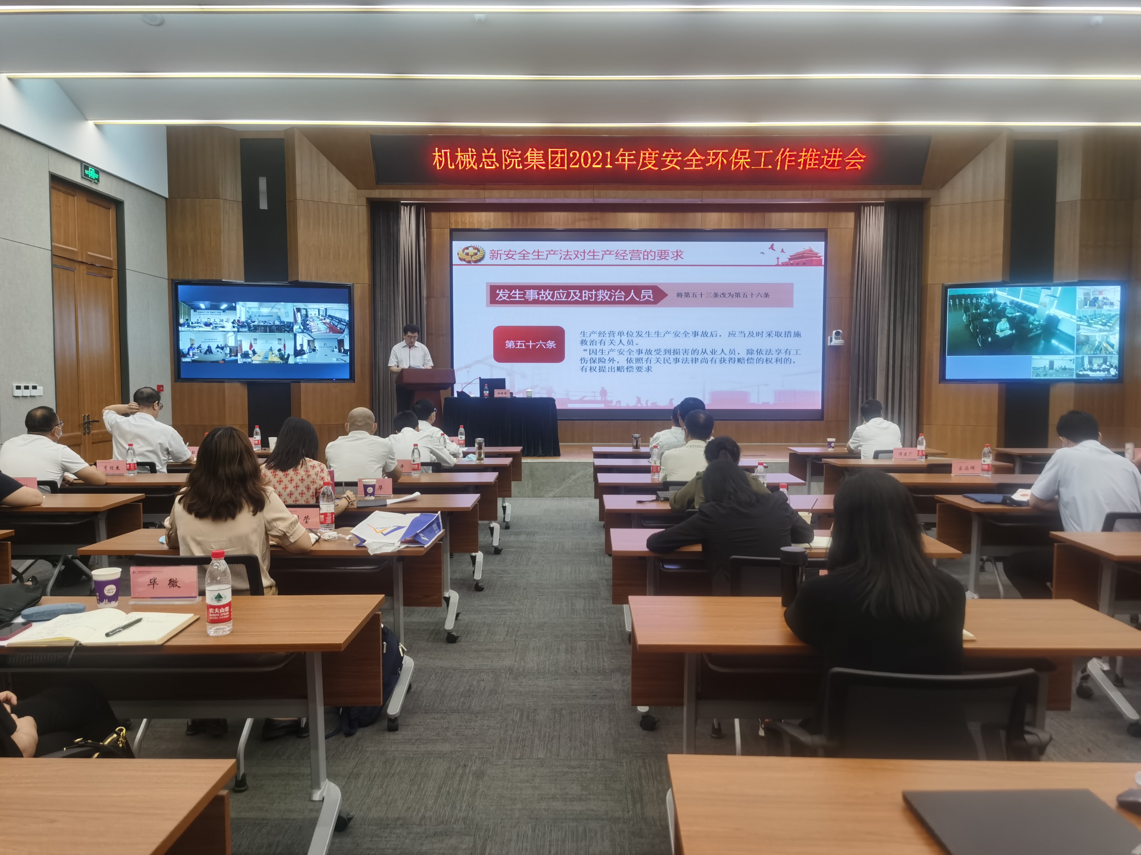 机械总院集团召开2021年度安全环保工作推进会