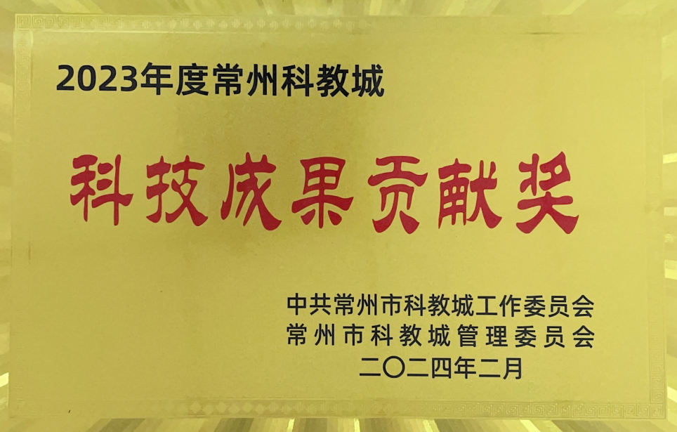 科技成果贡献奖.png