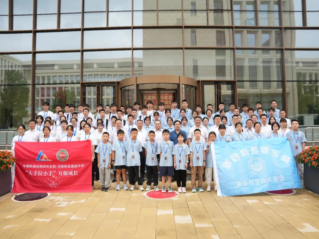 新华网：科技星火点亮老区振兴路 中国机械总院对口帮扶新县研学夏令营结营